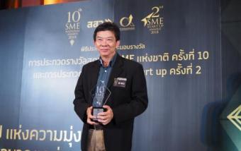 The 10th SMEs National Awards 2018