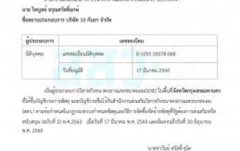 หนังสือรับรองการขึ้นทะเบียนผู้ประกอบการ